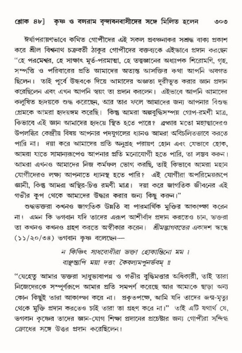 শ্রীমদ্ভাগবত, ১০ম স্কন্ধ-৪র্থ ভাগ পৃষ্ঠা নং- ৩০৩