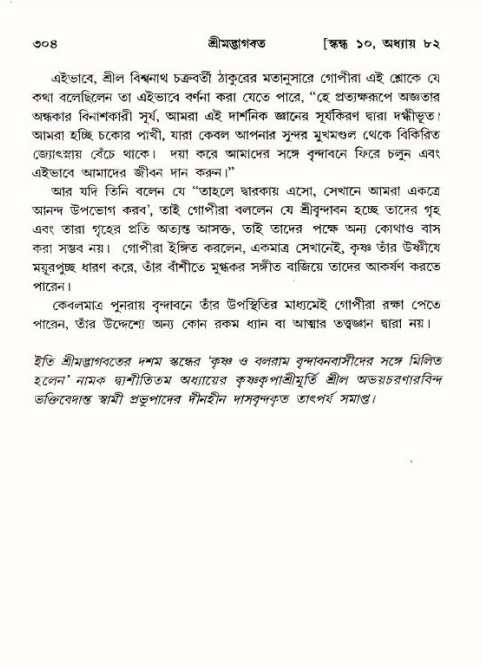 শ্রীমদ্ভাগবত, ১০ম স্কন্ধ-৪র্থ ভাগ পৃষ্ঠা নং- ৩০৪