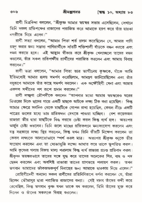 শ্রীমদ্ভাগবত, ১০ম স্কন্ধ-৪র্থ ভাগ পৃষ্ঠা নং- ৩০৬