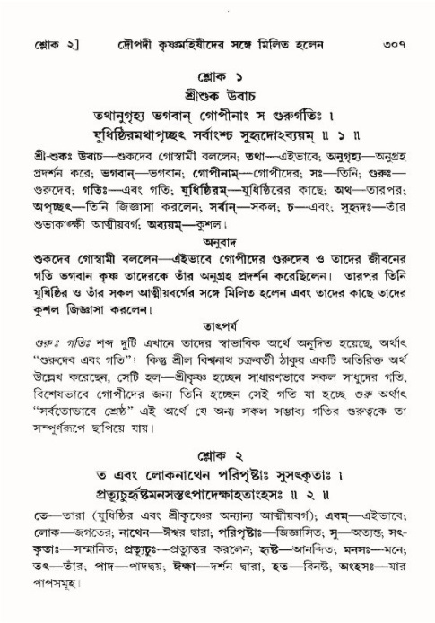শ্রীমদ্ভাগবত, ১০ম স্কন্ধ-৪র্থ ভাগ পৃষ্ঠা নং- ৩০৭