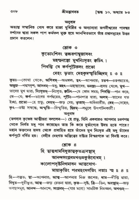 শ্রীমদ্ভাগবত, ১০ম স্কন্ধ-৪র্থ ভাগ পৃষ্ঠা নং- ৩০৮