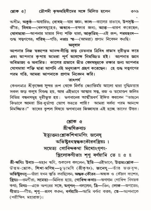 শ্রীমদ্ভাগবত, ১০ম স্কন্ধ-৪র্থ ভাগ পৃষ্ঠা নং- ৩০৯