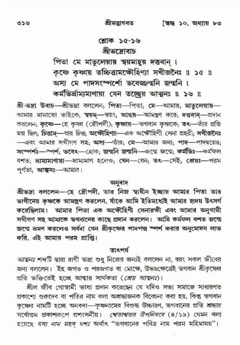 শ্রীমদ্ভাগবত, ১০ম স্কন্ধ-৪র্থ ভাগ পৃষ্ঠা নং- ৩১৬