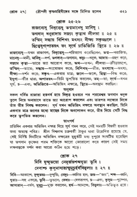 শ্রীমদ্ভাগবত, ১০ম স্কন্ধ-৪র্থ ভাগ পৃষ্ঠা নং- ৩২১