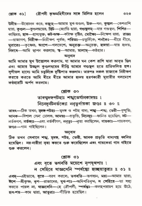 শ্রীমদ্ভাগবত, ১০ম স্কন্ধ-৪র্থ ভাগ পৃষ্ঠা নং- ৩২৩