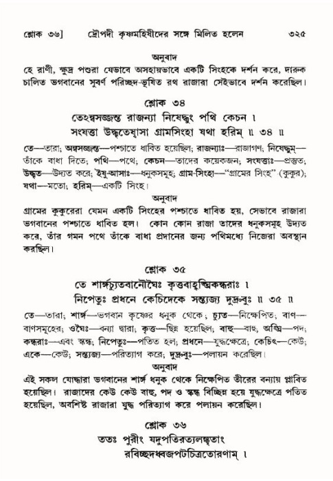 শ্রীমদ্ভাগবত, ১০ম স্কন্ধ-৪র্থ ভাগ পৃষ্ঠা নং- ৩২৫