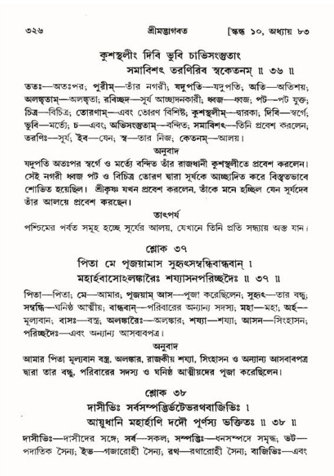 শ্রীমদ্ভাগবত, ১০ম স্কন্ধ-৪র্থ ভাগ পৃষ্ঠা নং- ৩২৬