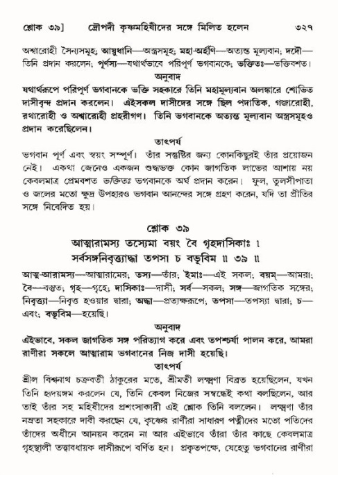 শ্রীমদ্ভাগবত, ১০ম স্কন্ধ-৪র্থ ভাগ পৃষ্ঠা নং- ৩২৭