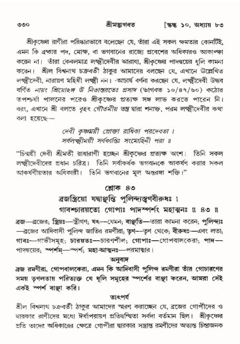 শ্রীমদ্ভাগবত, ১০ম স্কন্ধ-৪র্থ ভাগ পৃষ্ঠা নং- ৩৩০