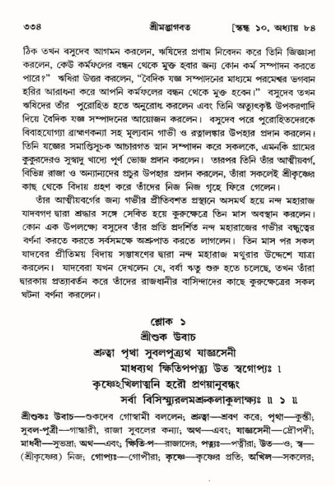 শ্রীমদ্ভাগবত, ১০ম স্কন্ধ-৪র্থ ভাগ পৃষ্ঠা নং- ৩৩৪