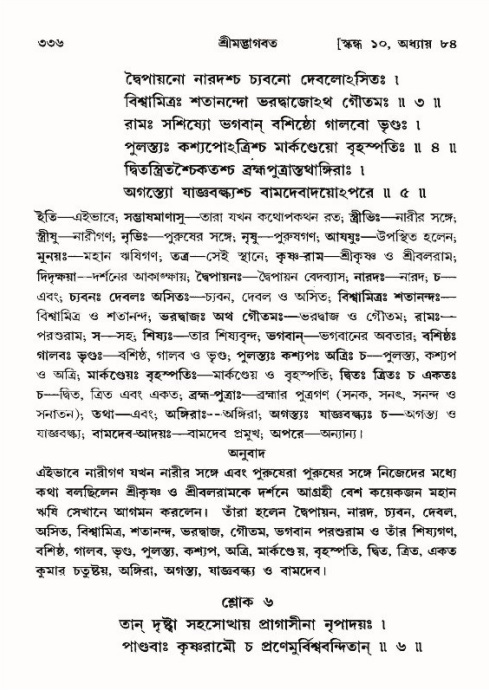 শ্রীমদ্ভাগবত, ১০ম স্কন্ধ-৪র্থ ভাগ পৃষ্ঠা নং- ৩৩৬