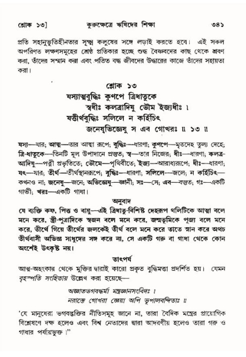 শ্রীমদ্ভাগবত, ১০ম স্কন্ধ-৪র্থ ভাগ পৃষ্ঠা নং- ৩৪১
