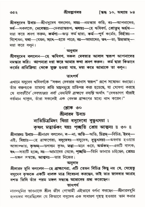 শ্রীমদ্ভাগবত, ১০ম স্কন্ধ-৪র্থ ভাগ পৃষ্ঠা নং- ৩৫২