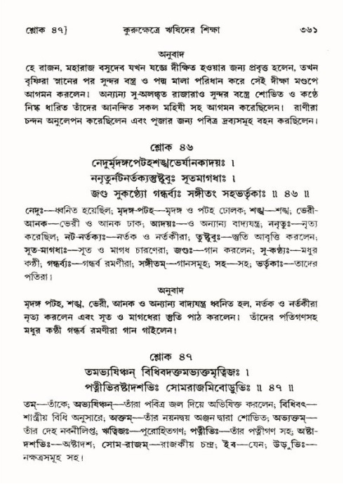 শ্রীমদ্ভাগবত, ১০ম স্কন্ধ-৪র্থ ভাগ পৃষ্ঠা নং- ৩৬১