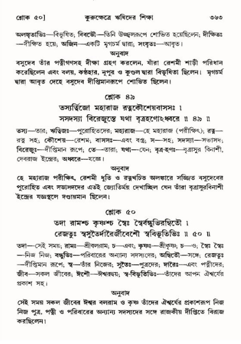 শ্রীমদ্ভাগবত, ১০ম স্কন্ধ-৪র্থ ভাগ পৃষ্ঠা নং- ৩৬৩