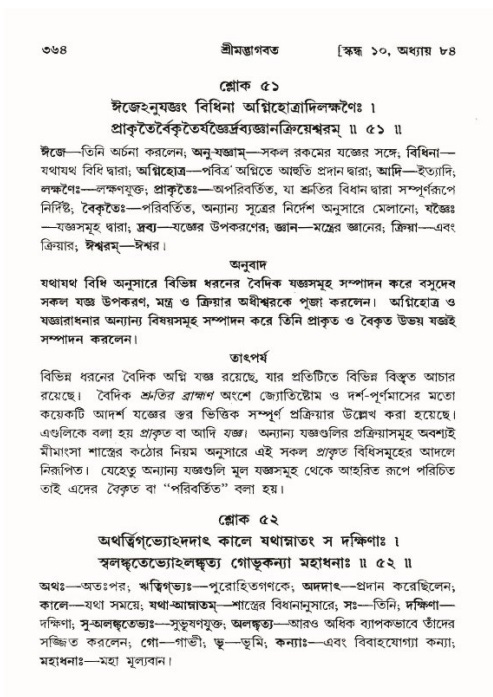 শ্রীমদ্ভাগবত, ১০ম স্কন্ধ-৪র্থ ভাগ পৃষ্ঠা নং- ৩৬৪