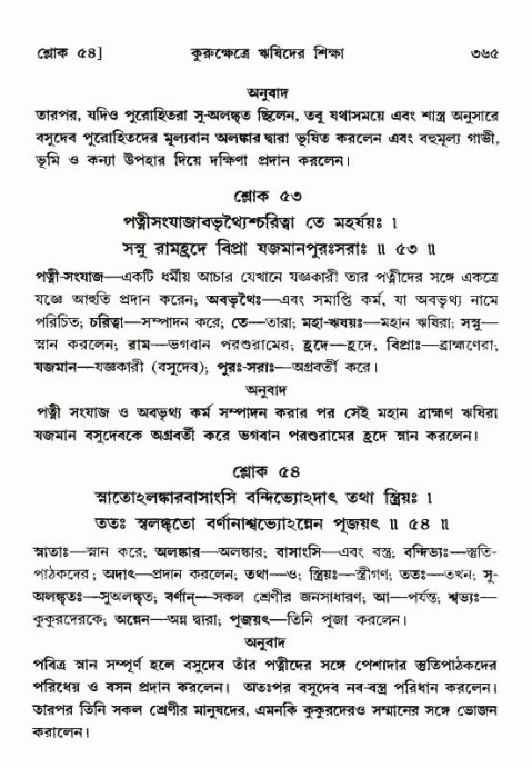 শ্রীমদ্ভাগবত, ১০ম স্কন্ধ-৪র্থ ভাগ পৃষ্ঠা নং- ৩৬৫