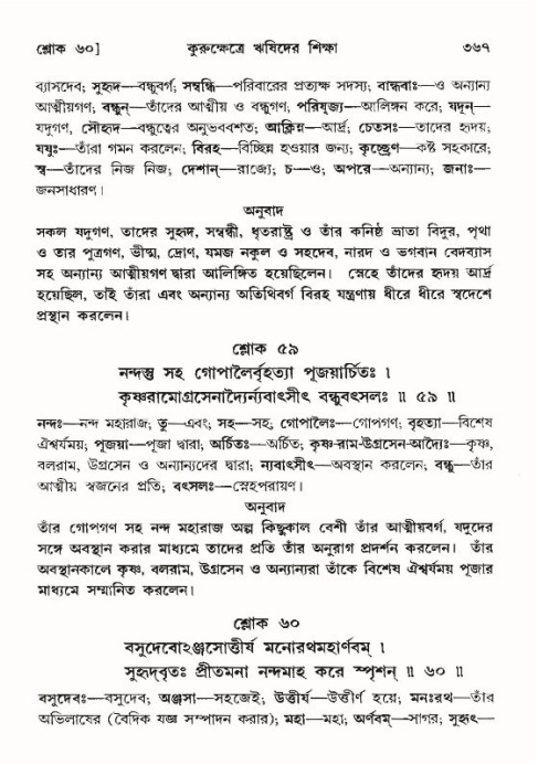 শ্রীমদ্ভাগবত, ১০ম স্কন্ধ-৪র্থ ভাগ পৃষ্ঠা নং- ৩৬৭