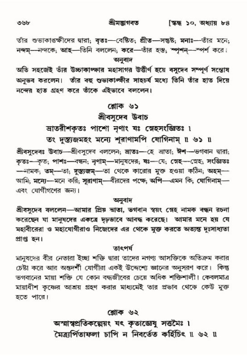 শ্রীমদ্ভাগবত, ১০ম স্কন্ধ-৪র্থ ভাগ পৃষ্ঠা নং- ৩৬৮