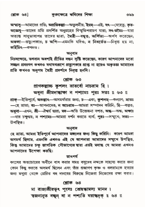 শ্রীমদ্ভাগবত, ১০ম স্কন্ধ-৪র্থ ভাগ পৃষ্ঠা নং- ৩৬৯