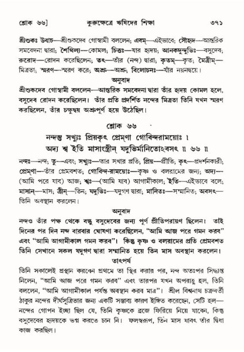 শ্রীমদ্ভাগবত, ১০ম স্কন্ধ-৪র্থ ভাগ পৃষ্ঠা নং- ৩৭১