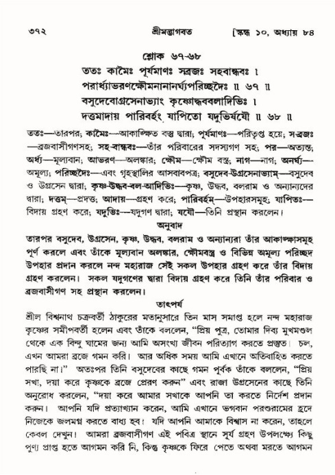 শ্রীমদ্ভাগবত, ১০ম স্কন্ধ-৪র্থ ভাগ পৃষ্ঠা নং- ৩৭২