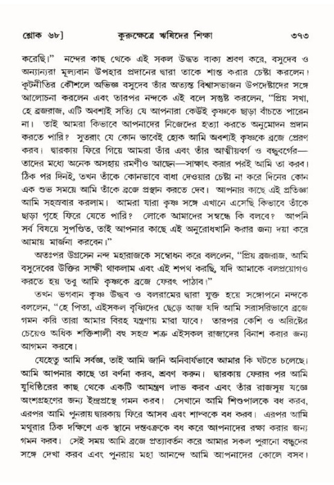 শ্রীমদ্ভাগবত, ১০ম স্কন্ধ-৪র্থ ভাগ পৃষ্ঠা নং- ৩৭৩