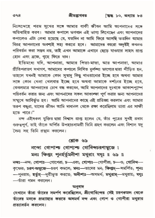 শ্রীমদ্ভাগবত, ১০ম স্কন্ধ-৪র্থ ভাগ পৃষ্ঠা নং- ৩৭৪