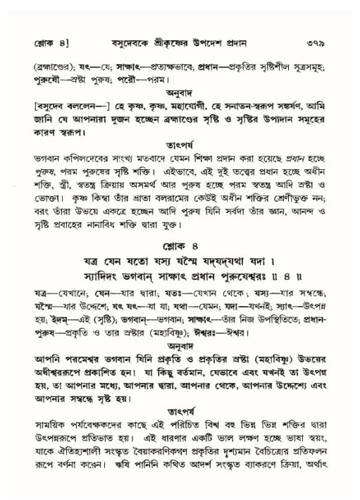 শ্রীমদ্ভাগবত, ১০ম স্কন্ধ-৪র্থ ভাগ পৃষ্ঠা নং- ৩৭৯