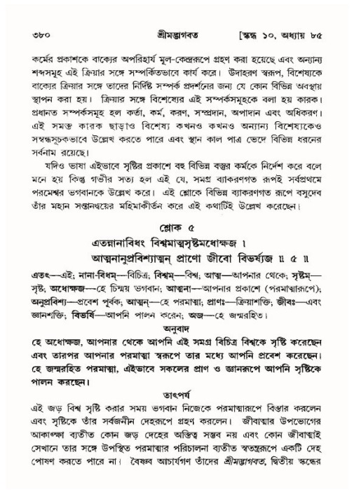 শ্রীমদ্ভাগবত, ১০ম স্কন্ধ-৪র্থ ভাগ পৃষ্ঠা নং- ৩৮০