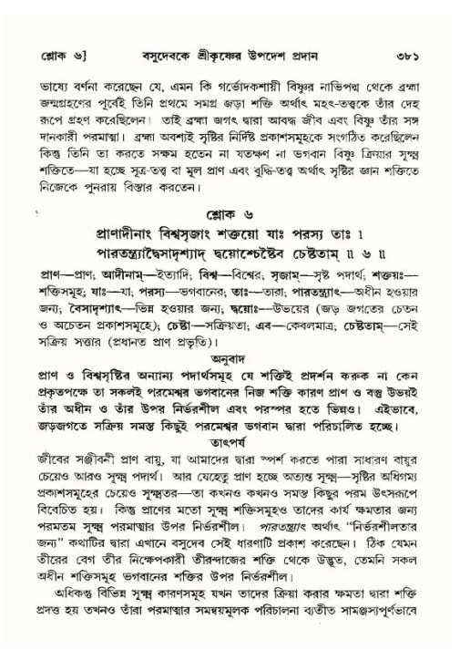 শ্রীমদ্ভাগবত, ১০ম স্কন্ধ-৪র্থ ভাগ পৃষ্ঠা নং- ৩৮১