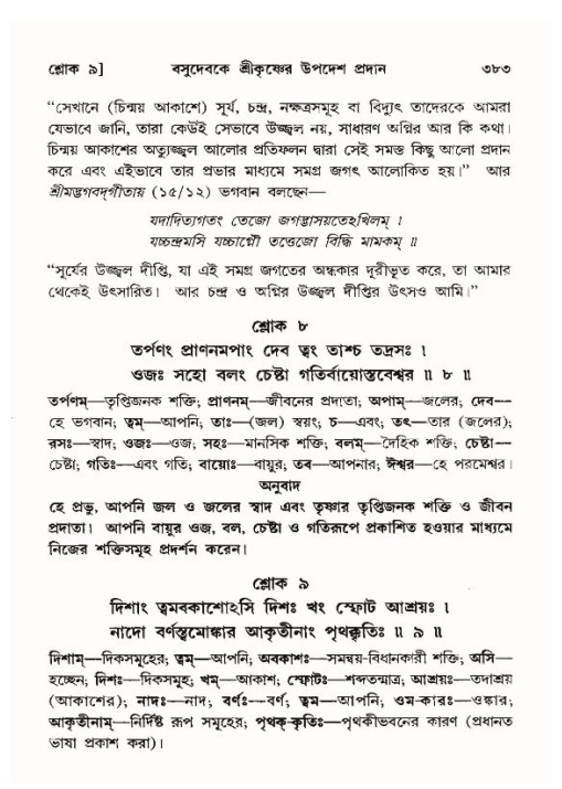 শ্রীমদ্ভাগবত, ১০ম স্কন্ধ-৪র্থ ভাগ পৃষ্ঠা নং- ৩৮৩