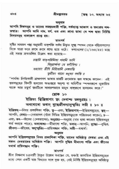 শ্রীমদ্ভাগবত, ১০ম স্কন্ধ-৪র্থ ভাগ পৃষ্ঠা নং- ৩৮৪