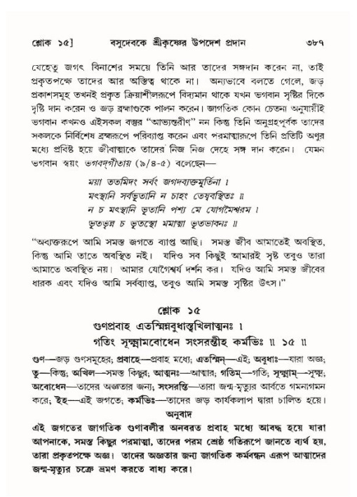 শ্রীমদ্ভাগবত, ১০ম স্কন্ধ-৪র্থ ভাগ পৃষ্ঠা নং- ৩৮৭