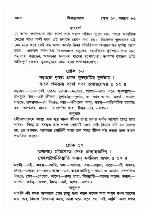 শ্রীমদ্ভাগবত, ১০ম স্কন্ধ-৪র্থ ভাগ পৃষ্ঠা নং- ৩৮৮