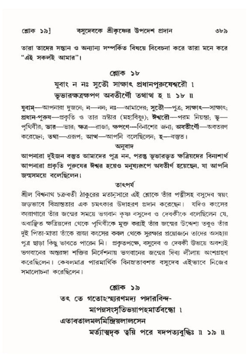 শ্রীমদ্ভাগবত, ১০ম স্কন্ধ-৪র্থ ভাগ পৃষ্ঠা নং- ৩৮৯