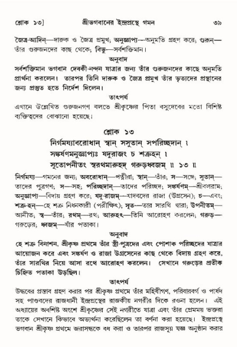  শ্রীমদ্ভাগবত, ১০ম স্কন্ধ-৪র্থ ভাগ পৃষ্ঠা নং- ৩৯ 