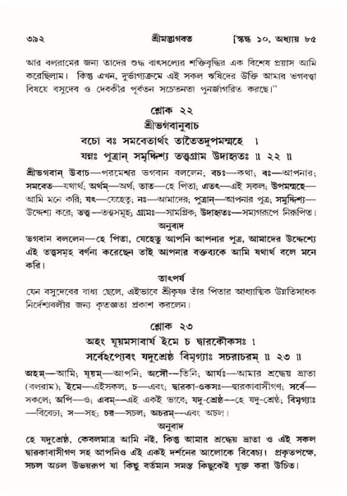 শ্রীমদ্ভাগবত, ১০ম স্কন্ধ-৪র্থ ভাগ পৃষ্ঠা নং- ৩৯২