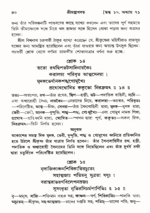  শ্রীমদ্ভাগবত, ১০ম স্কন্ধ-৪র্থ ভাগ পৃষ্ঠা নং- ৪০ 