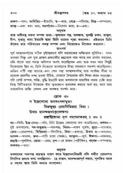 শ্রীমদ্ভাগবত, ১০ম স্কন্ধ-৪র্থ ভাগ পৃষ্ঠা নং- ৪০০