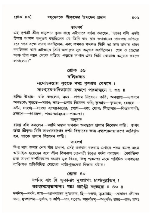 শ্রীমদ্ভাগবত, ১০ম স্কন্ধ-৪র্থ ভাগ পৃষ্ঠা নং- ৪০১
