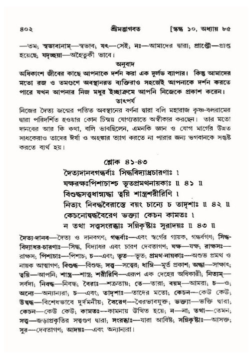 শ্রীমদ্ভাগবত, ১০ম স্কন্ধ-৪র্থ ভাগ পৃষ্ঠা নং- ৪০২