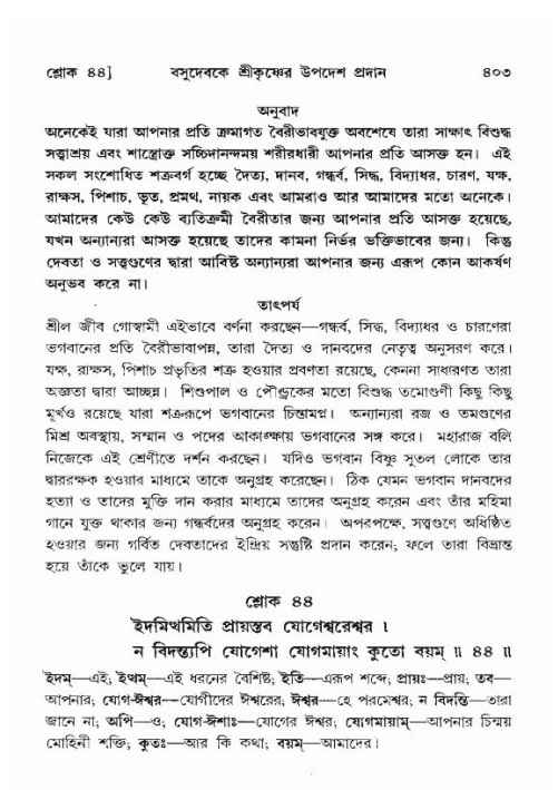 শ্রীমদ্ভাগবত, ১০ম স্কন্ধ-৪র্থ ভাগ পৃষ্ঠা নং- ৪০৩