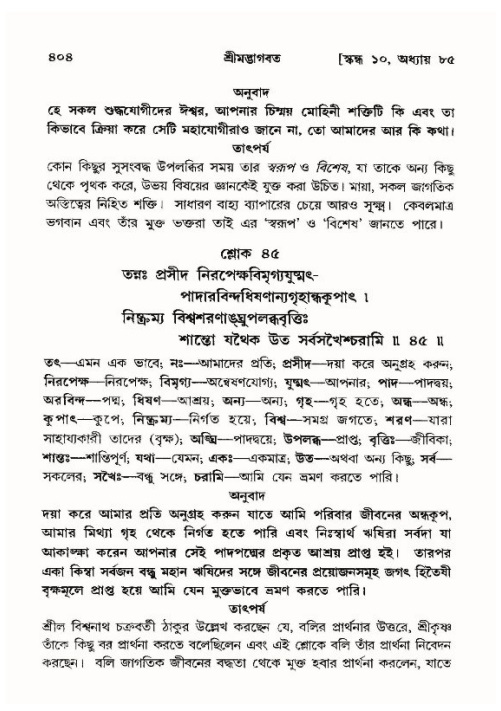 শ্রীমদ্ভাগবত, ১০ম স্কন্ধ-৪র্থ ভাগ পৃষ্ঠা নং- ৪০৪