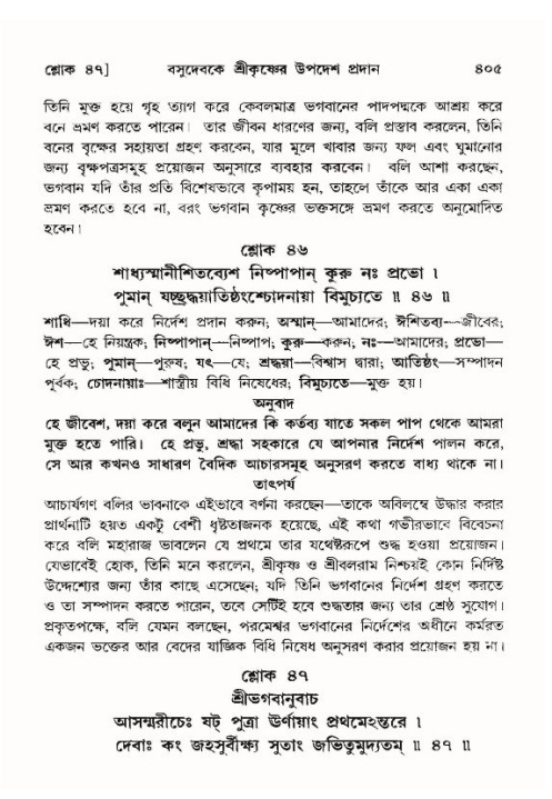 শ্রীমদ্ভাগবত, ১০ম স্কন্ধ-৪র্থ ভাগ পৃষ্ঠা নং- ৪০৫