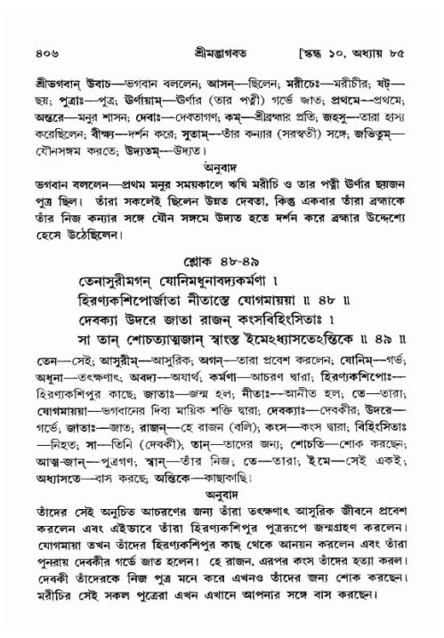 শ্রীমদ্ভাগবত, ১০ম স্কন্ধ-৪র্থ ভাগ পৃষ্ঠা নং- ৪০৬