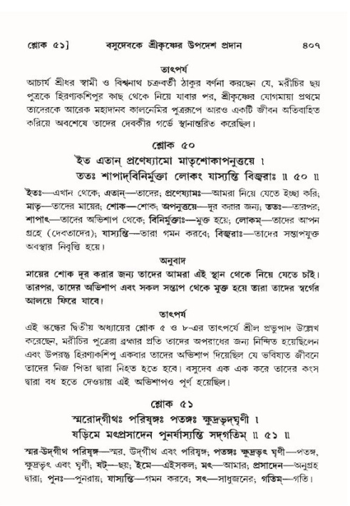 শ্রীমদ্ভাগবত, ১০ম স্কন্ধ-৪র্থ ভাগ পৃষ্ঠা নং- ৪০৭