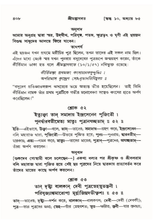 শ্রীমদ্ভাগবত, ১০ম স্কন্ধ-৪র্থ ভাগ পৃষ্ঠা নং- ৪০৮