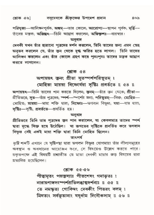 শ্রীমদ্ভাগবত, ১০ম স্কন্ধ-৪র্থ ভাগ পৃষ্ঠা নং- ৪০৯