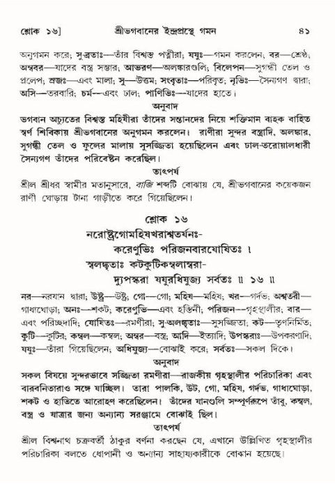  শ্রীমদ্ভাগবত, ১০ম স্কন্ধ-৪র্থ ভাগ পৃষ্ঠা নং- ৪১ 
